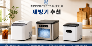 제빙기