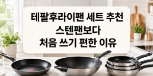 테팔후라이팬