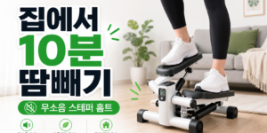 스테퍼