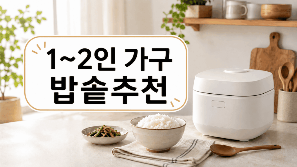 밥솥추천