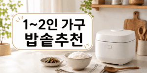 밥솥추천