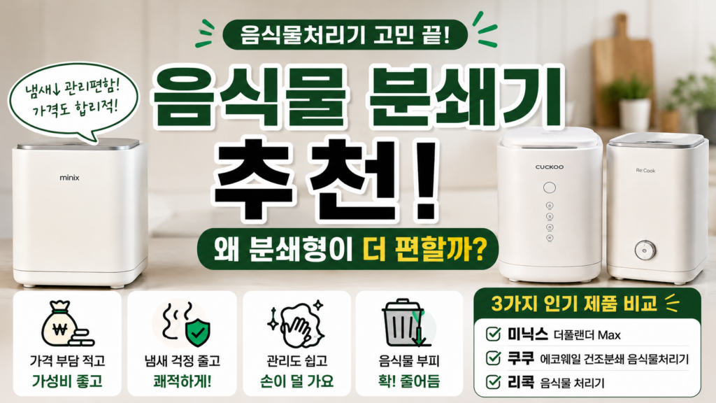 음식물 분쇄기